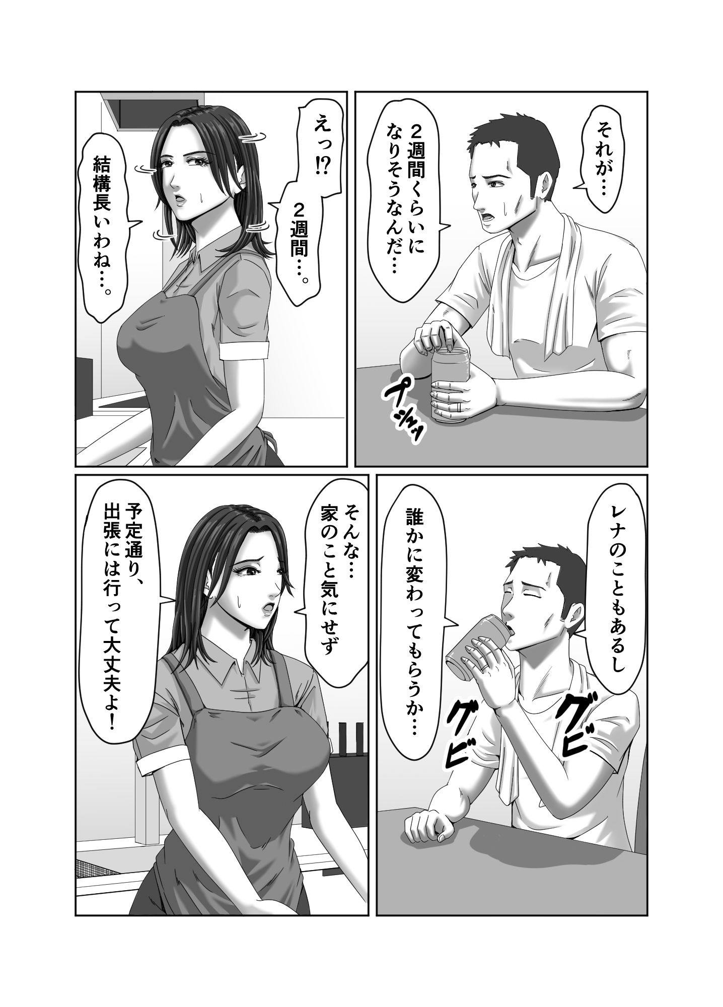 私は、義理の娘の企みで肉便器に堕ちました… サンプル7ページ目