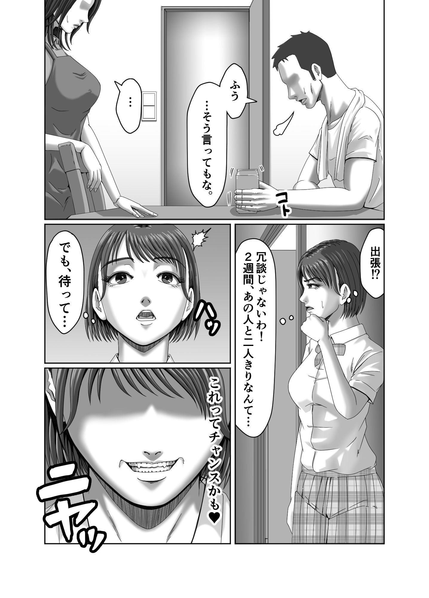 私は、義理の娘の企みで肉便器に堕ちました… サンプル8ページ目