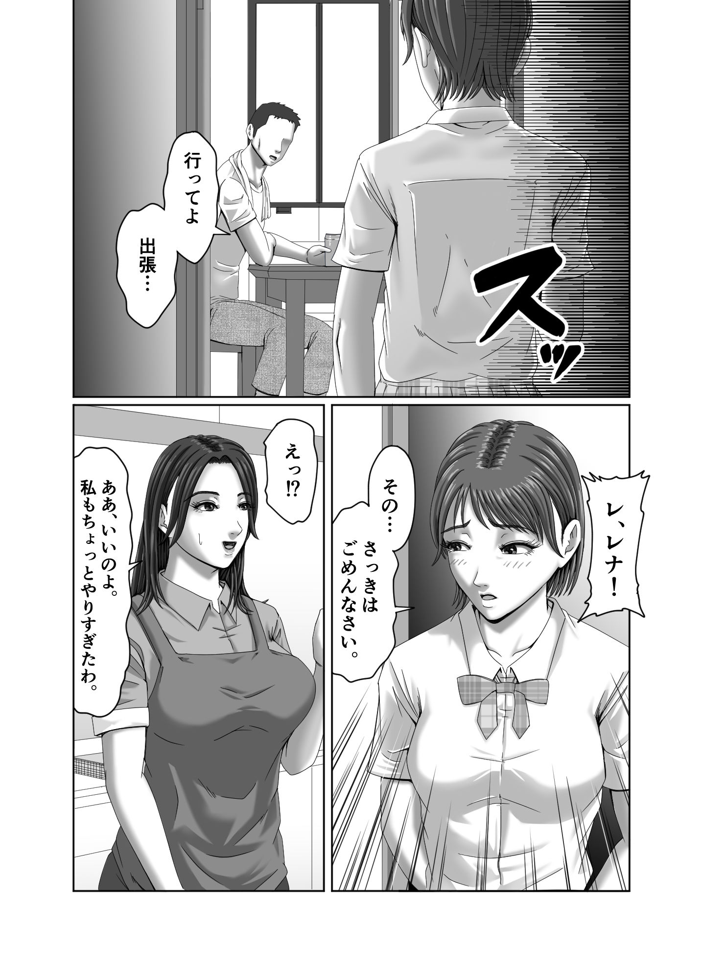 私は、義理の娘の企みで肉便器に堕ちました… サンプル9ページ目