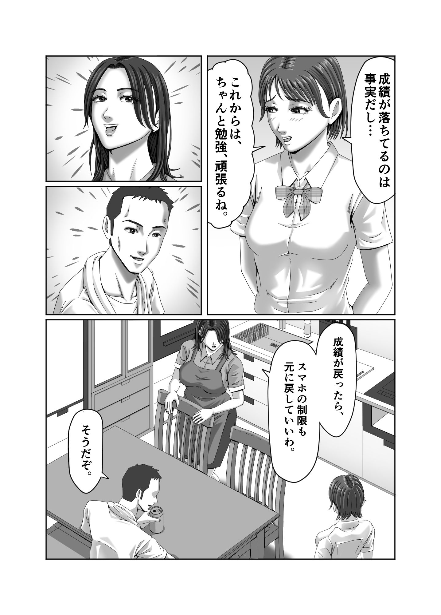 私は、義理の娘の企みで肉便器に堕ちました… サンプル10ページ目