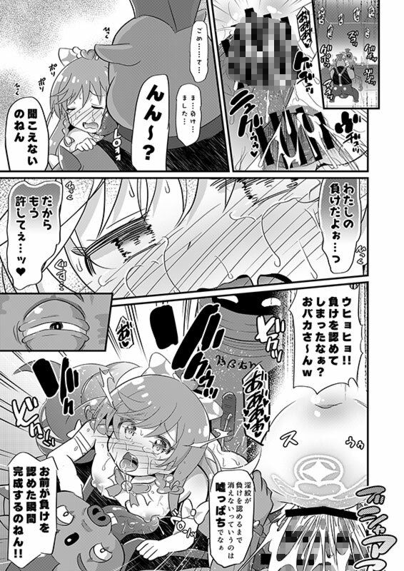 敗北キュアプリズム サンプル4ページ目