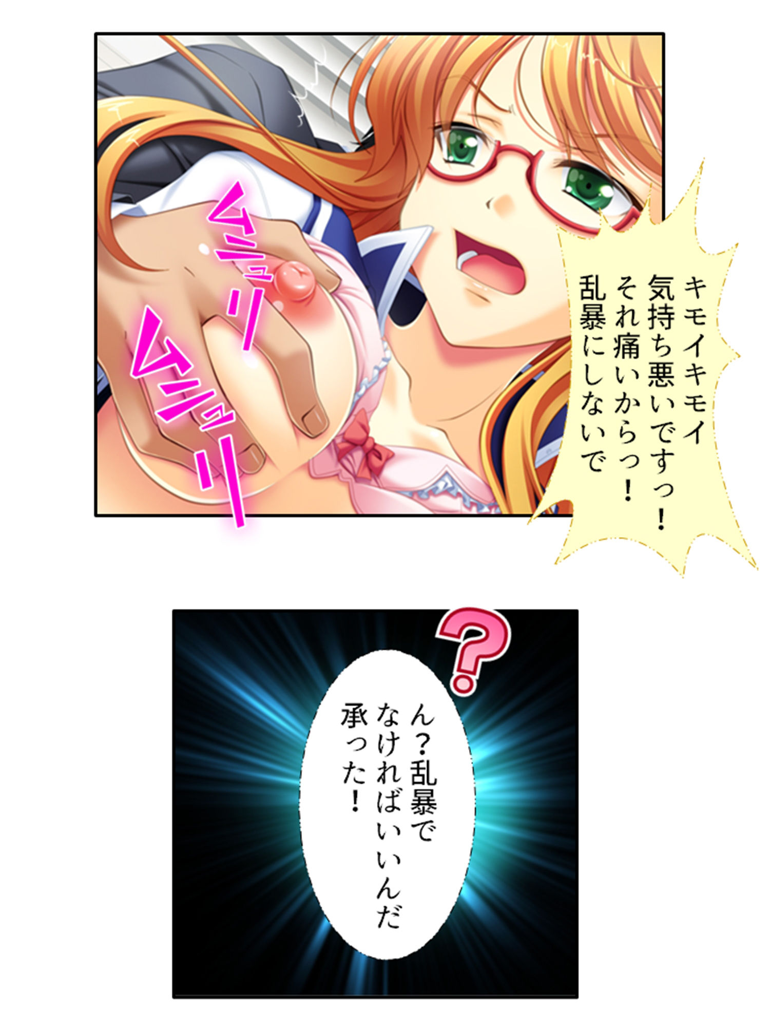 痴●し放題チケット！俺の狙いは風紀委員と女教師 1巻 サンプル6ページ目