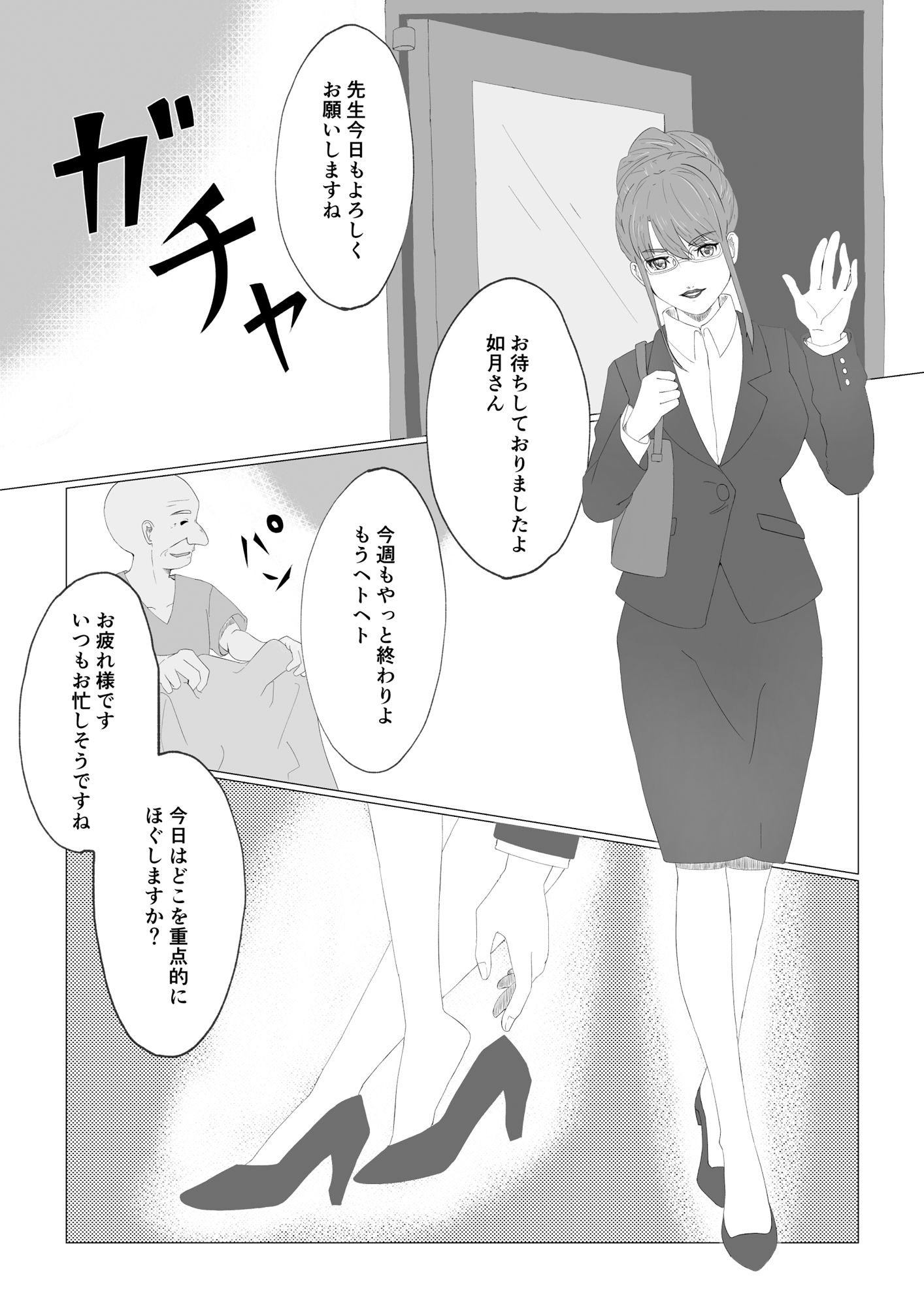 私の行きつけマッサージ サンプル1ページ目