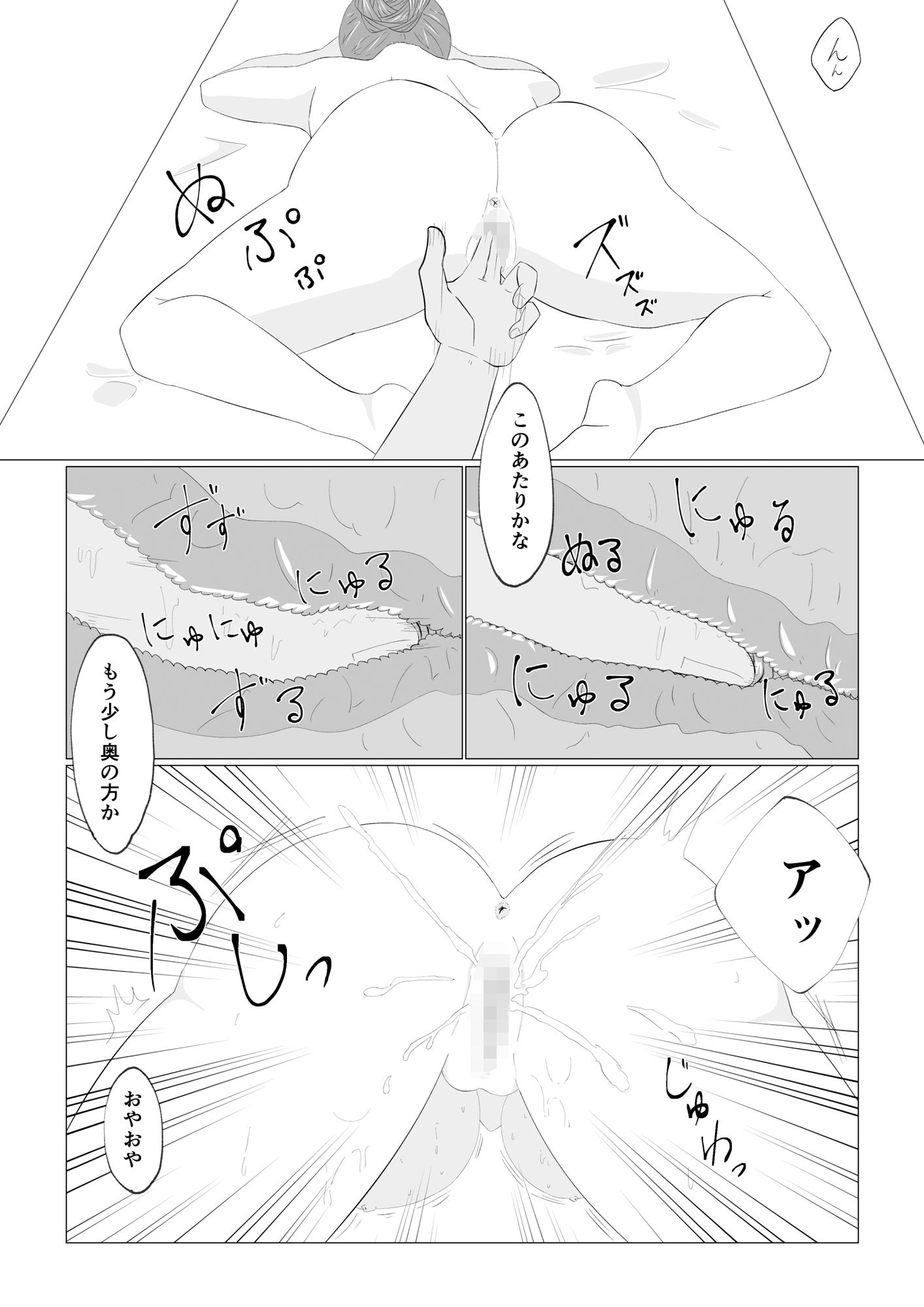 私の行きつけマッサージ サンプル3ページ目