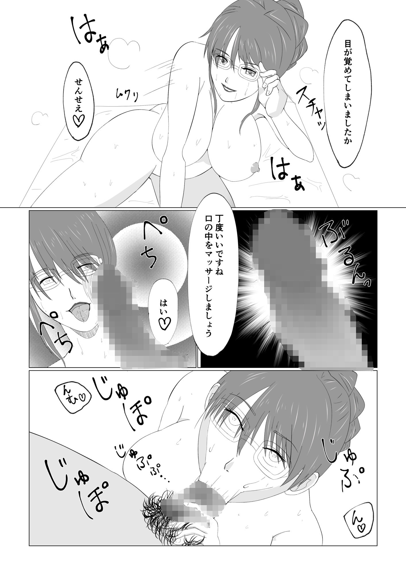 私の行きつけマッサージ サンプル4ページ目