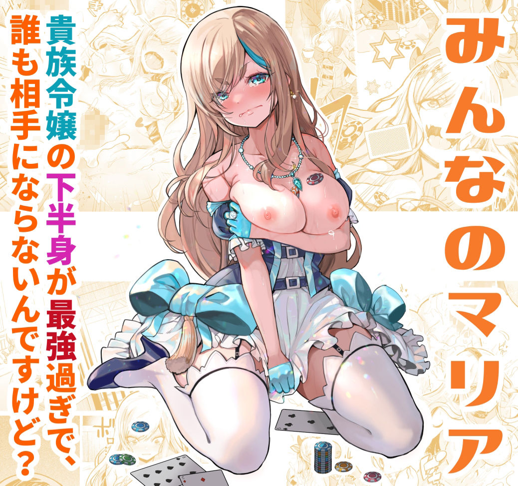 みんなのマリア ‐貴族令嬢の下半身が最強過ぎで、誰も相手にならないんですけど？ サンプル1ページ目