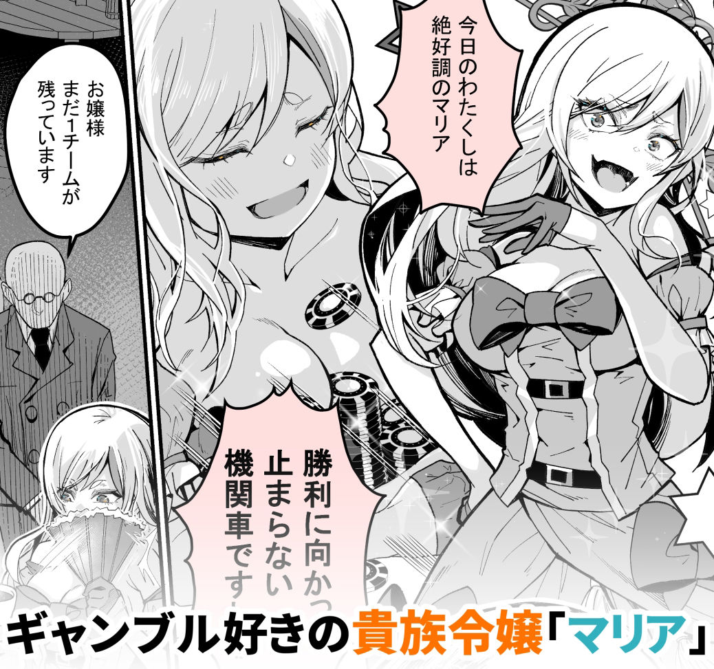 みんなのマリア ‐貴族令嬢の下半身が最強過ぎで、誰も相手にならないんですけど？ サンプル2ページ目
