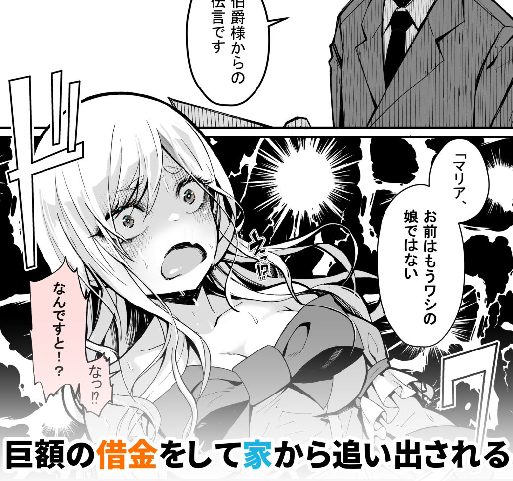 みんなのマリア ‐貴族令嬢の下半身が最強過ぎで、誰も相手にならないんですけど？ サンプル3ページ目