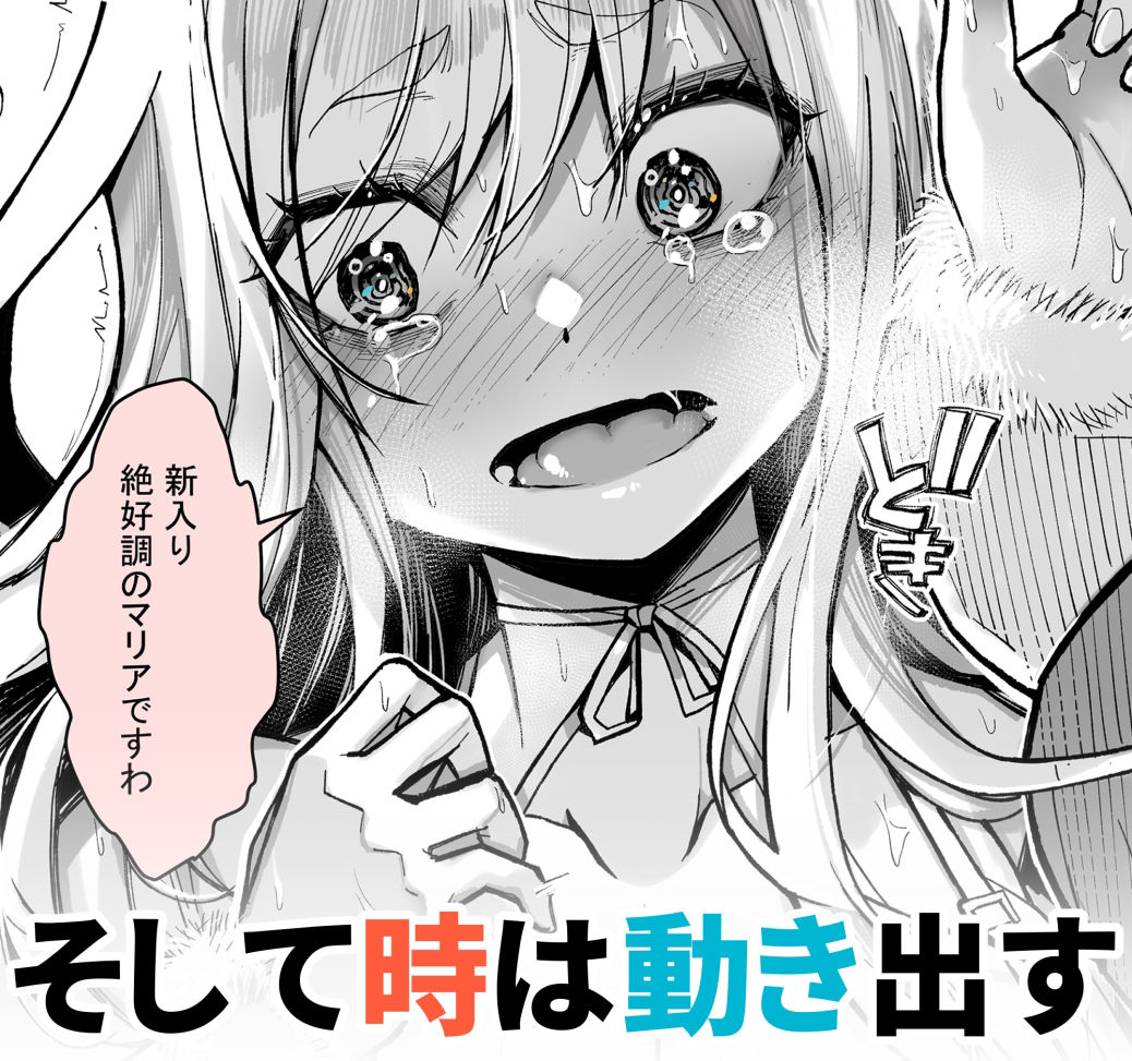 みんなのマリア ‐貴族令嬢の下半身が最強過ぎで、誰も相手にならないんですけど？ サンプル5ページ目