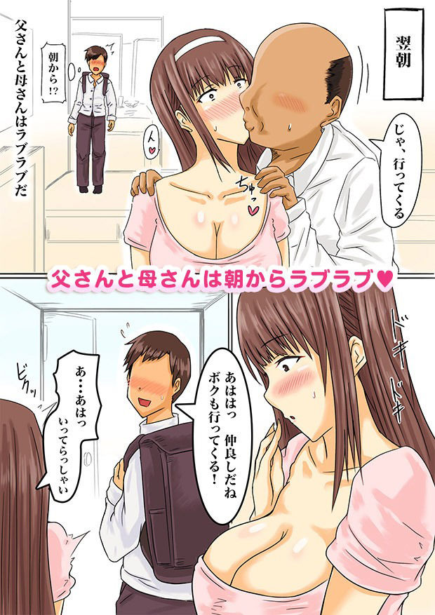 父が寝てる横で新しい母とセックス サンプル2ページ目