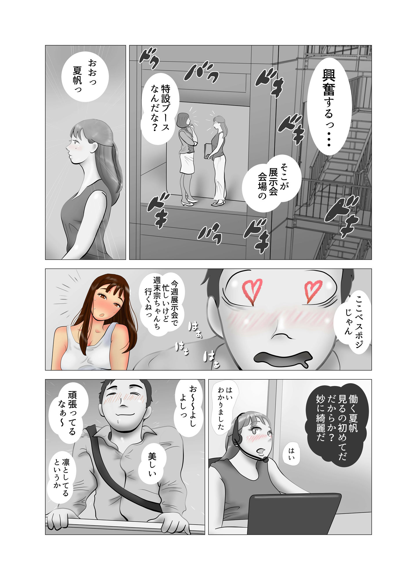 嫁ちゃんがセクハラを楽しんでいるみたいで 第2巻 サンプル3ページ目