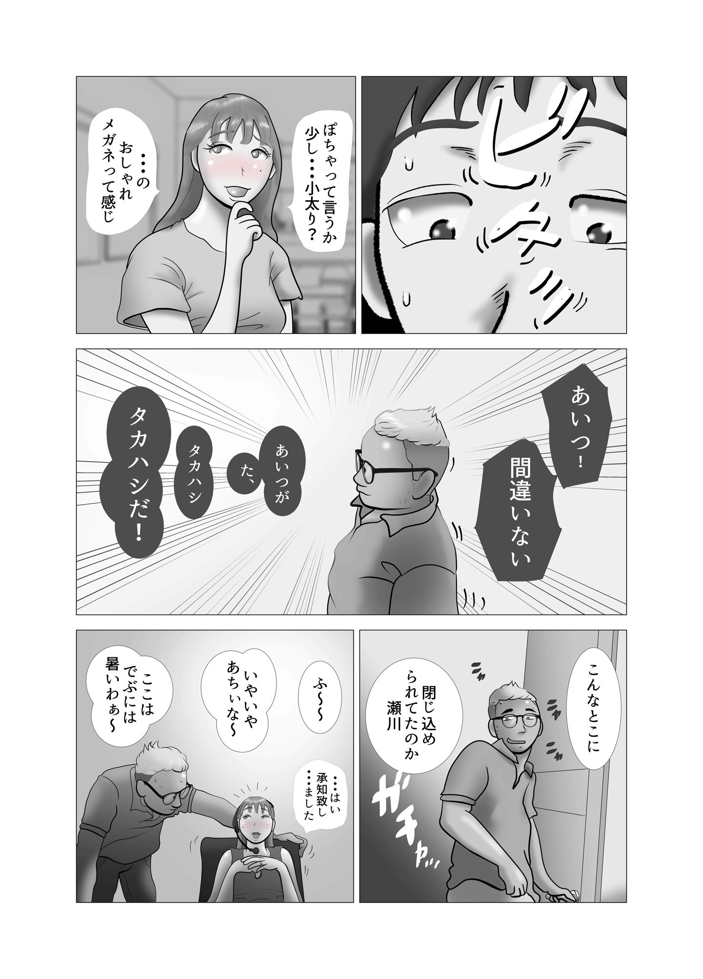嫁ちゃんがセクハラを楽しんでいるみたいで 第2巻 サンプル4ページ目