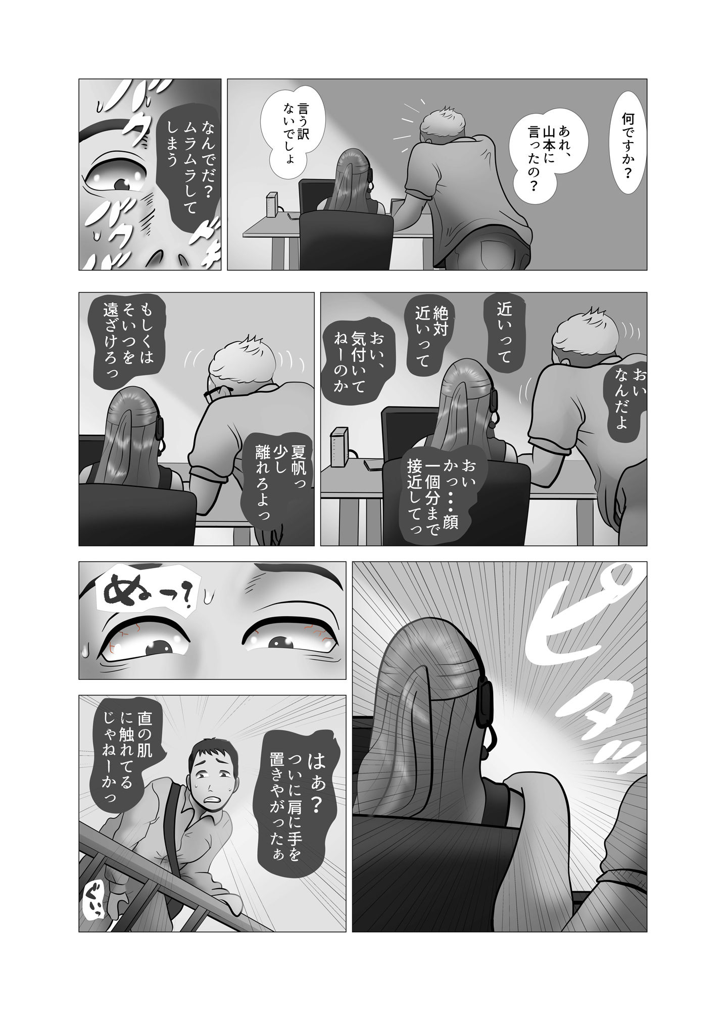 嫁ちゃんがセクハラを楽しんでいるみたいで 第2巻 サンプル5ページ目
