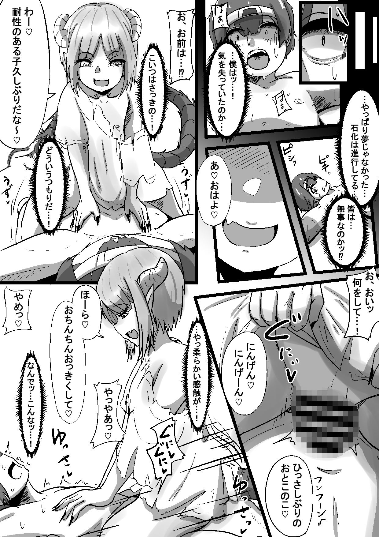 モンスター娘に状態異常を付与され強●的に子作りさせられるmini合同本 サンプル4ページ目
