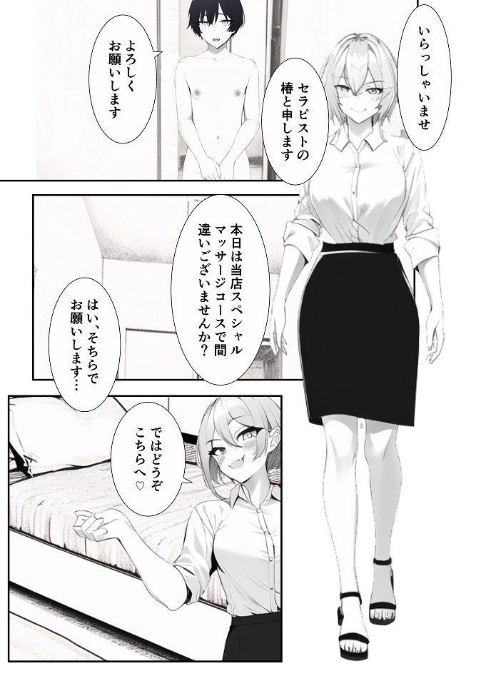 カップルの罠にハメられてメス堕ちした童貞マゾ後輩くんの末路がこちら サンプル1ページ目