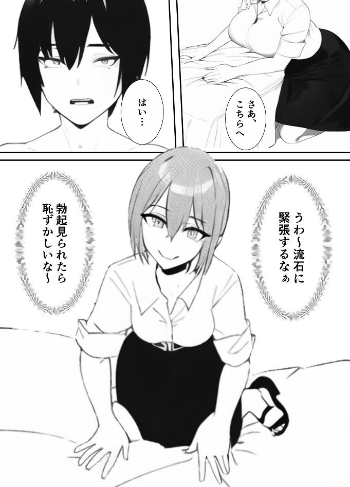 カップルの罠にハメられてメス堕ちした童貞マゾ後輩くんの末路がこちら サンプル2ページ目