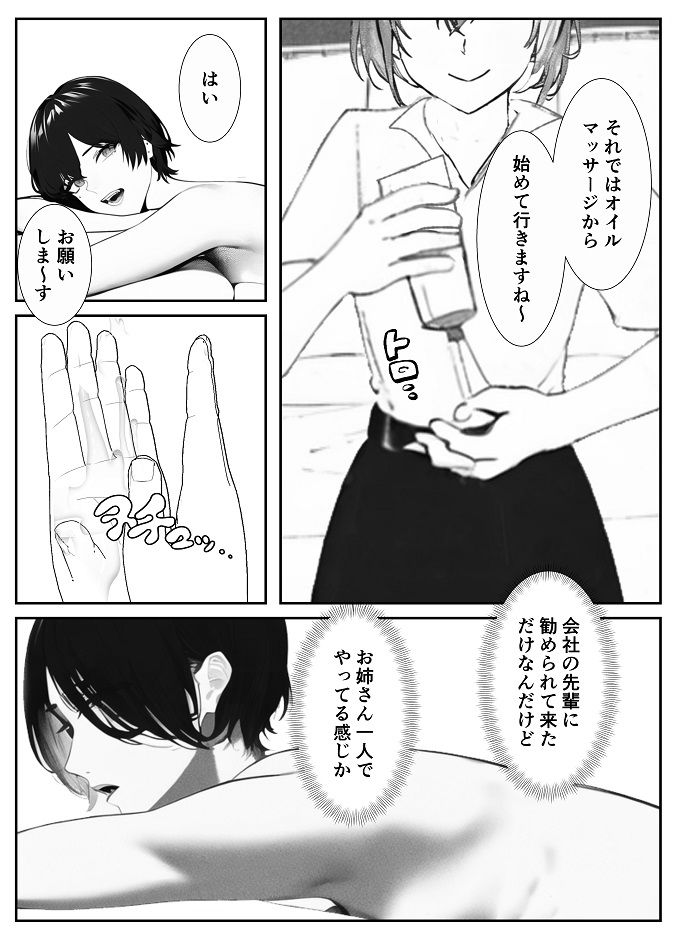 カップルの罠にハメられてメス堕ちした童貞マゾ後輩くんの末路がこちら サンプル3ページ目