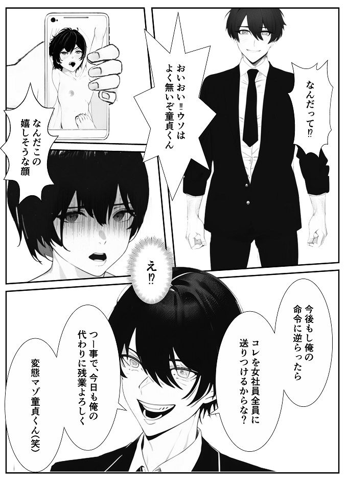 カップルの罠にハメられてメス堕ちした童貞マゾ後輩くんの末路がこちら サンプル7ページ目