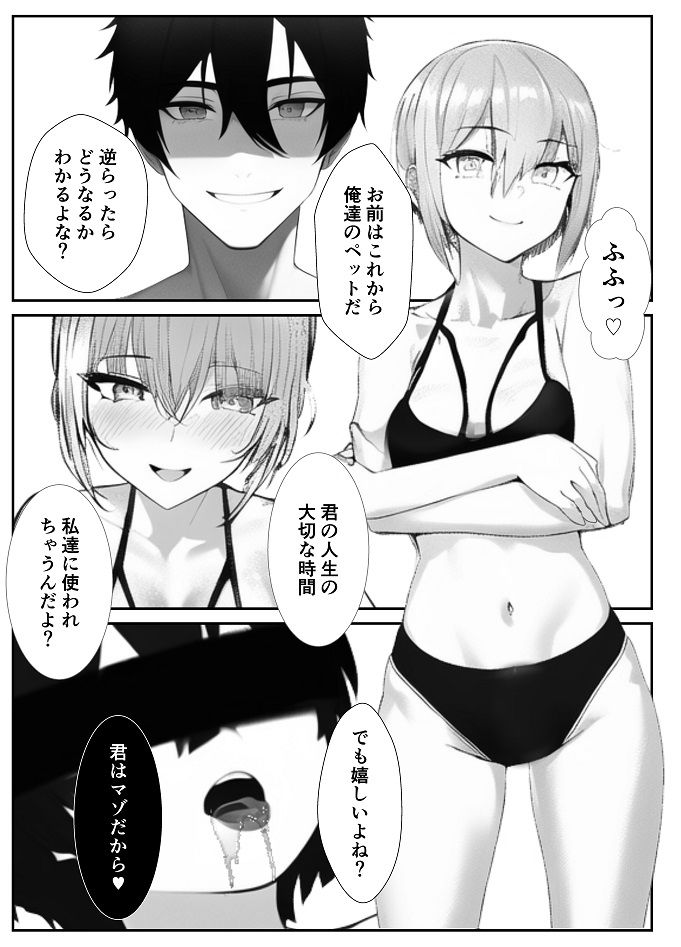 カップルの罠にハメられてメス堕ちした童貞マゾ後輩くんの末路がこちら サンプル10ページ目