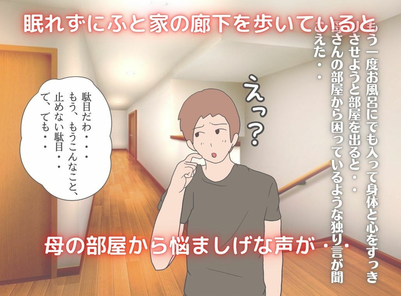 母子相姦異譚 淫欲にまみれる母と息子 サンプル4ページ目