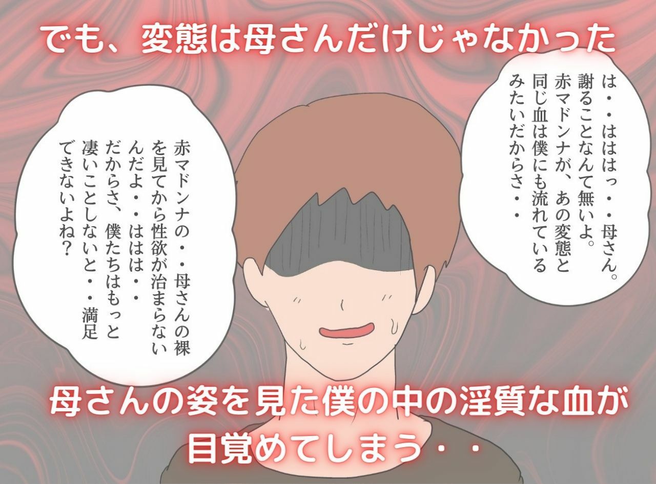 母子相姦異譚 淫欲にまみれる母と息子 サンプル6ページ目