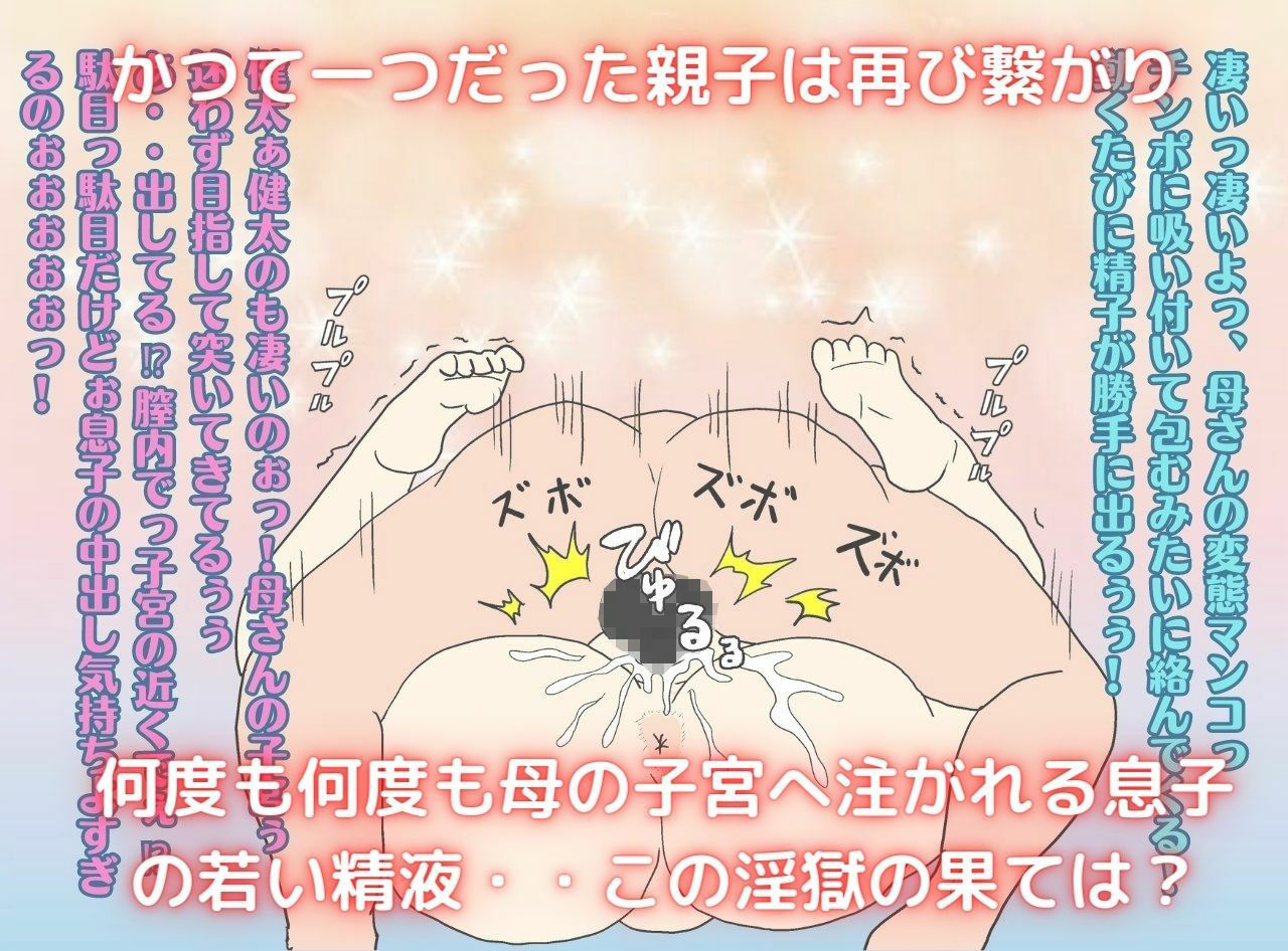 母子相姦異譚 淫欲にまみれる母と息子 サンプル8ページ目
