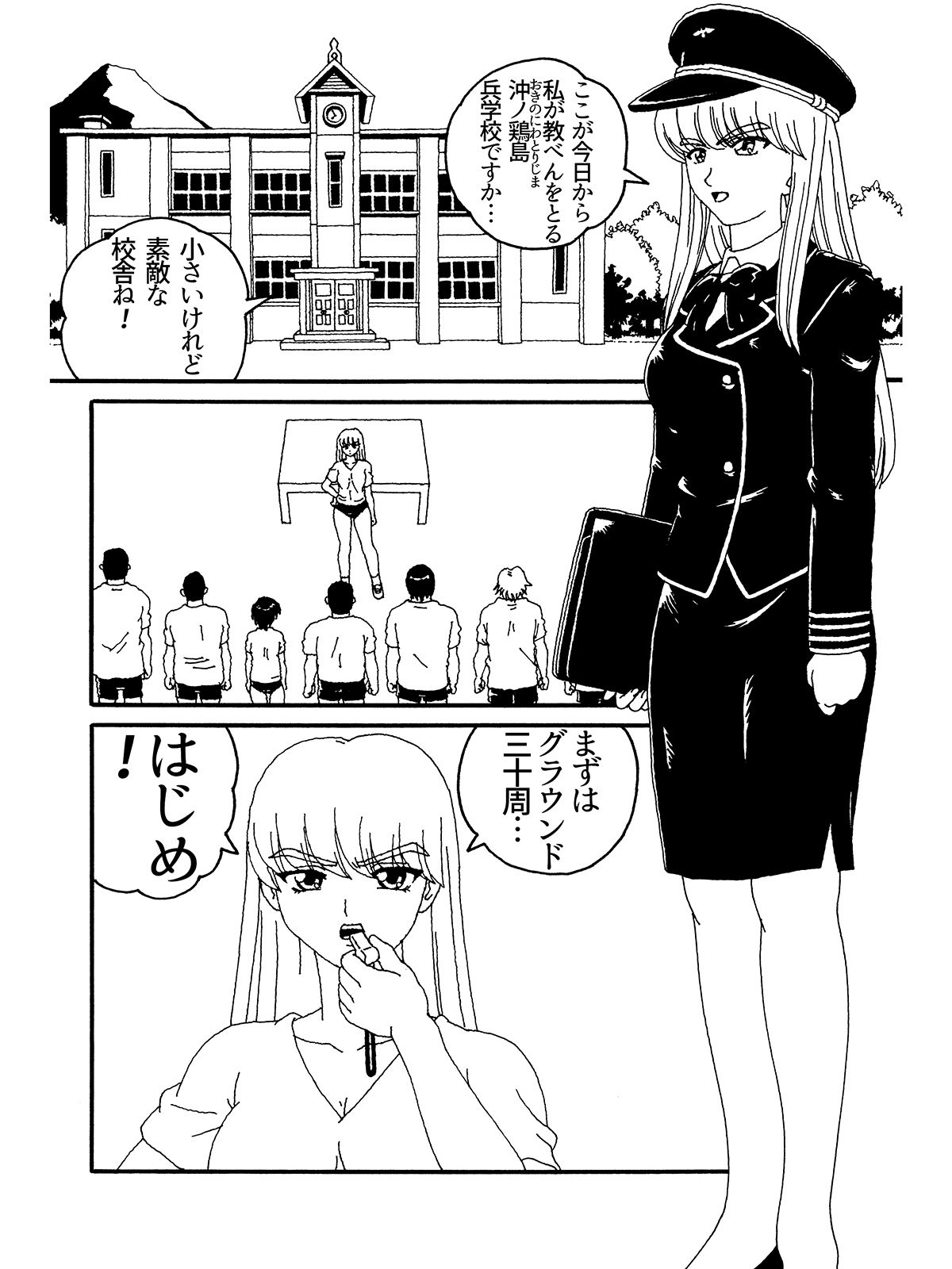 めざめよ！沖ノ鶏島兵学校 サンプル2ページ目