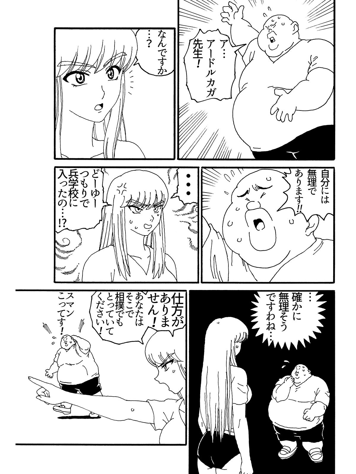 めざめよ！沖ノ鶏島兵学校 サンプル3ページ目