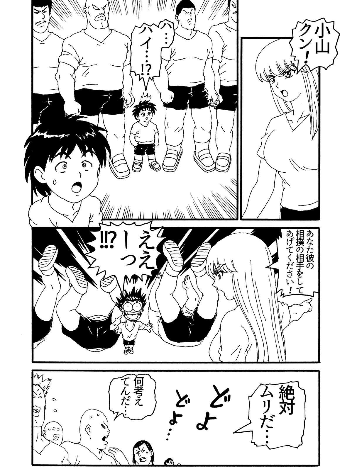 めざめよ！沖ノ鶏島兵学校 サンプル4ページ目