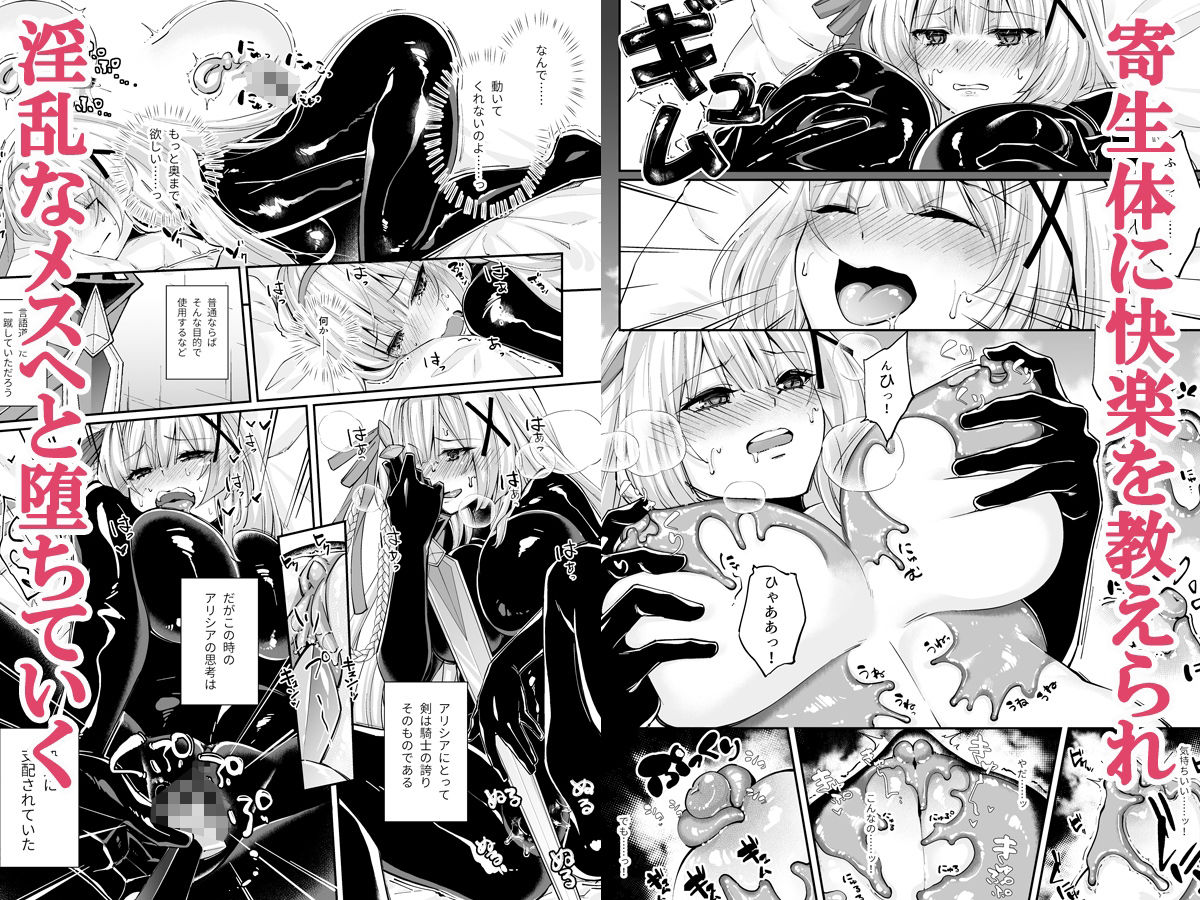 パラサイトラバー ―黒ラバー触手服に寄生された姫騎士物語― サンプル4ページ目