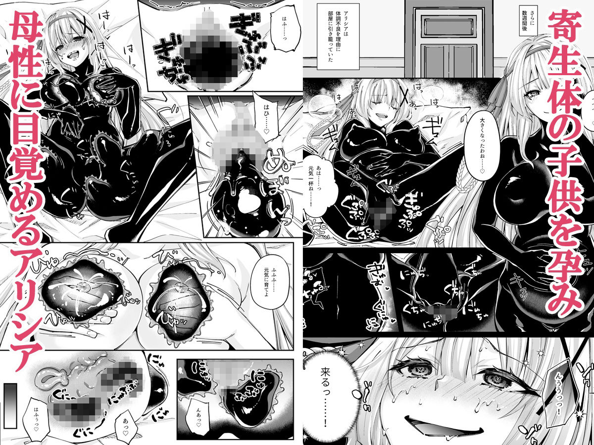 パラサイトラバー ―黒ラバー触手服に寄生された姫騎士物語― サンプル5ページ目
