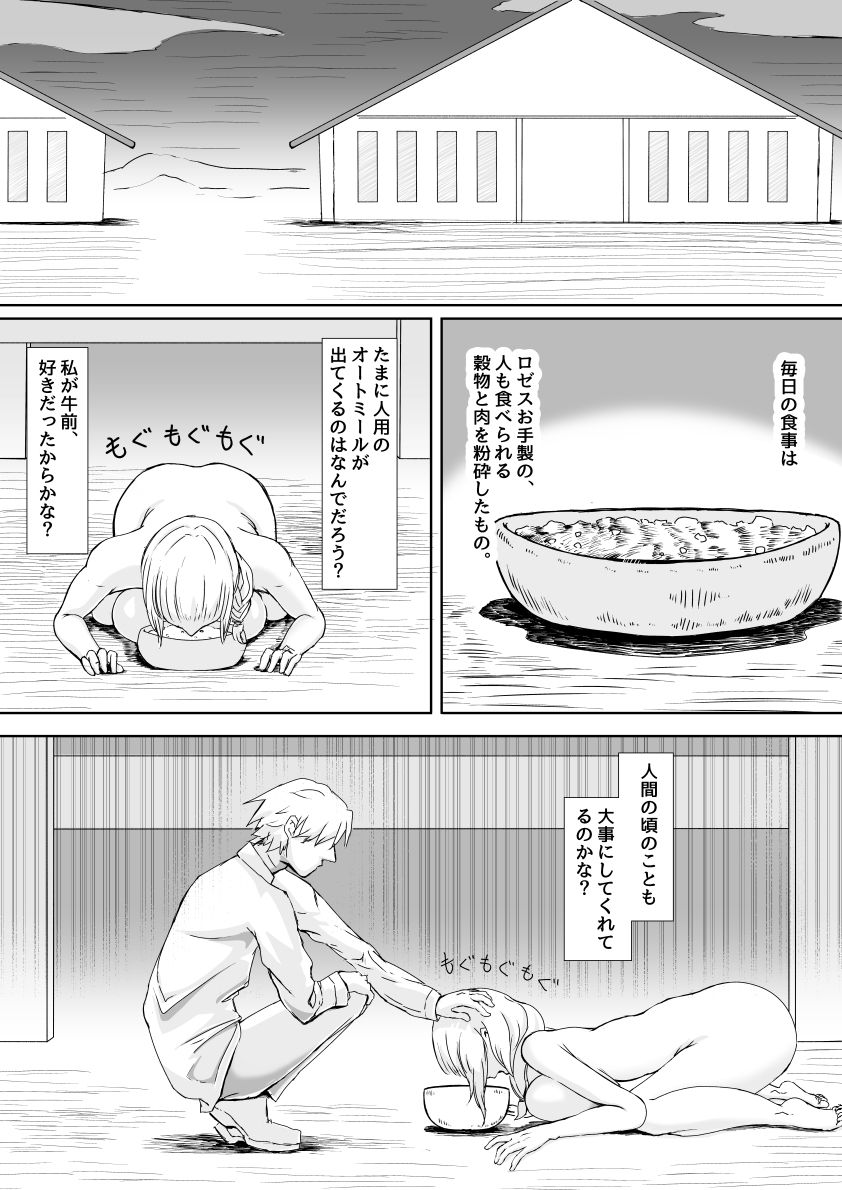 僕の大事な婚約者が立派な牛になりました。寵愛編（最終話） サンプル3ページ目