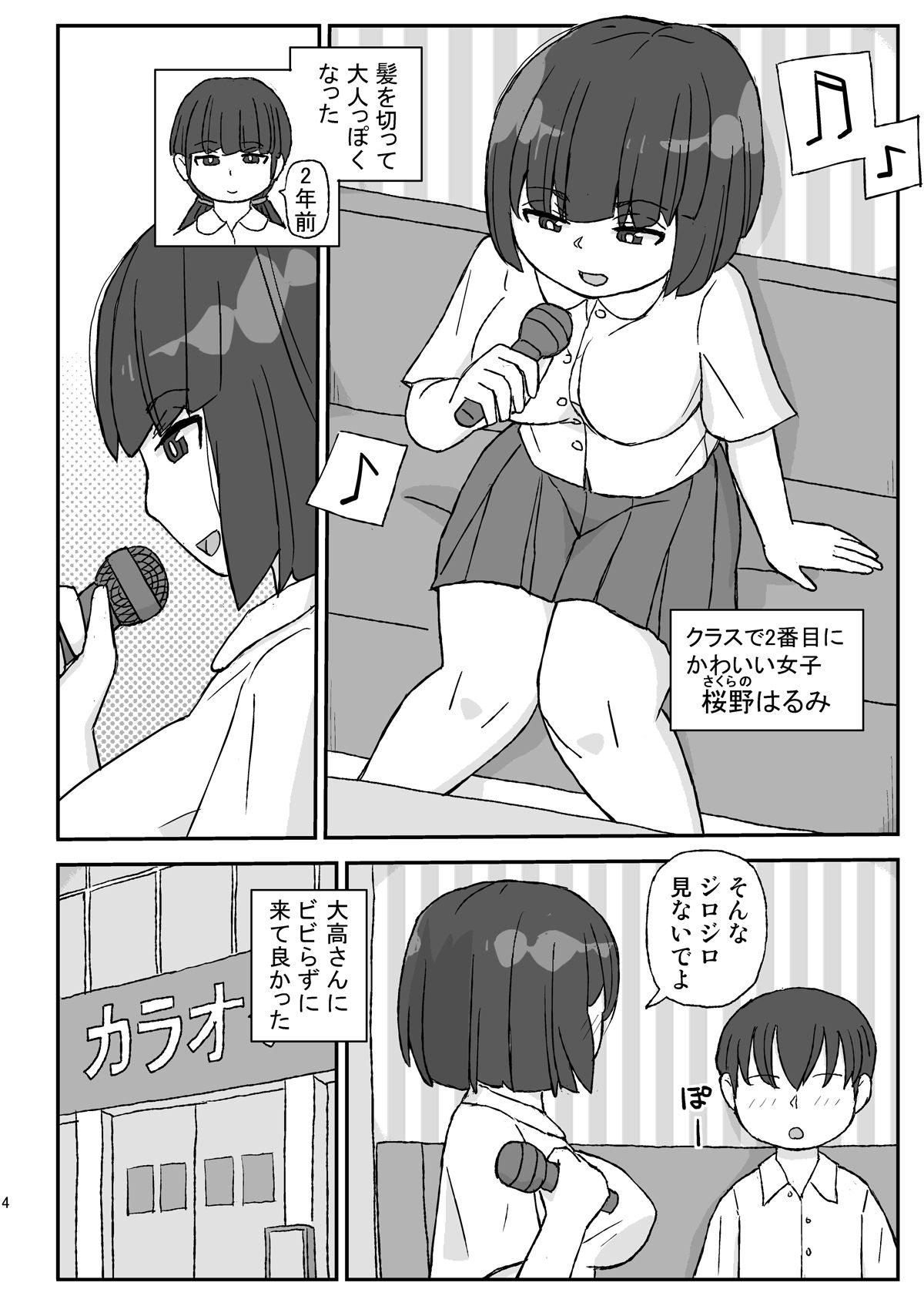 クラスの女子をバレずに孕ませたい 3年生編 サンプル1ページ目