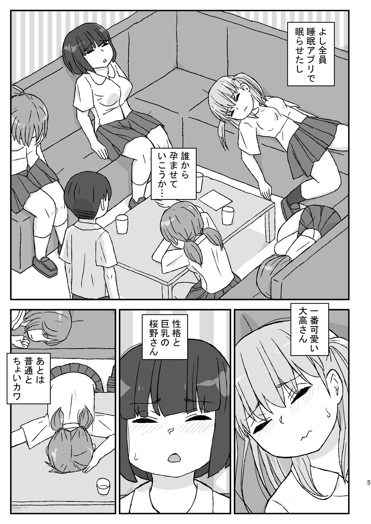クラスの女子をバレずに孕ませたい 3年生編 サンプル2ページ目