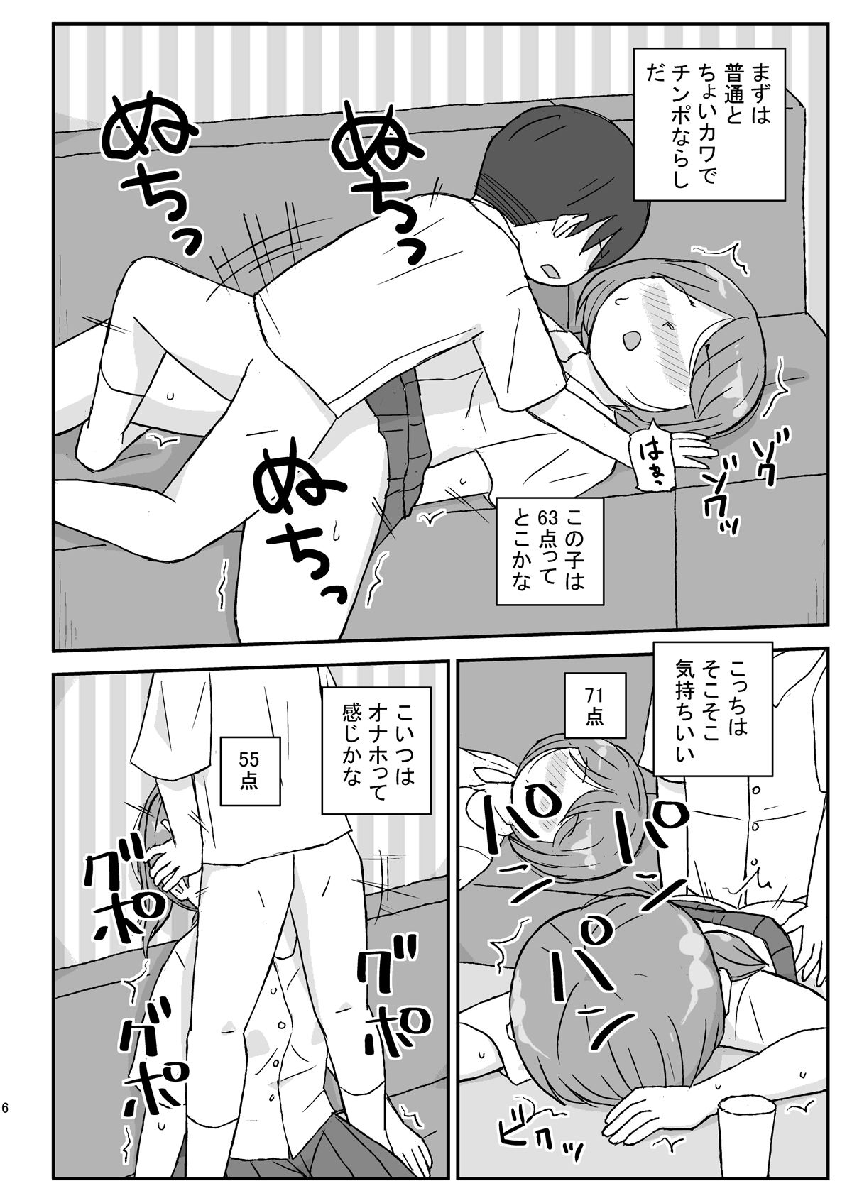 クラスの女子をバレずに孕ませたい 3年生編 サンプル3ページ目
