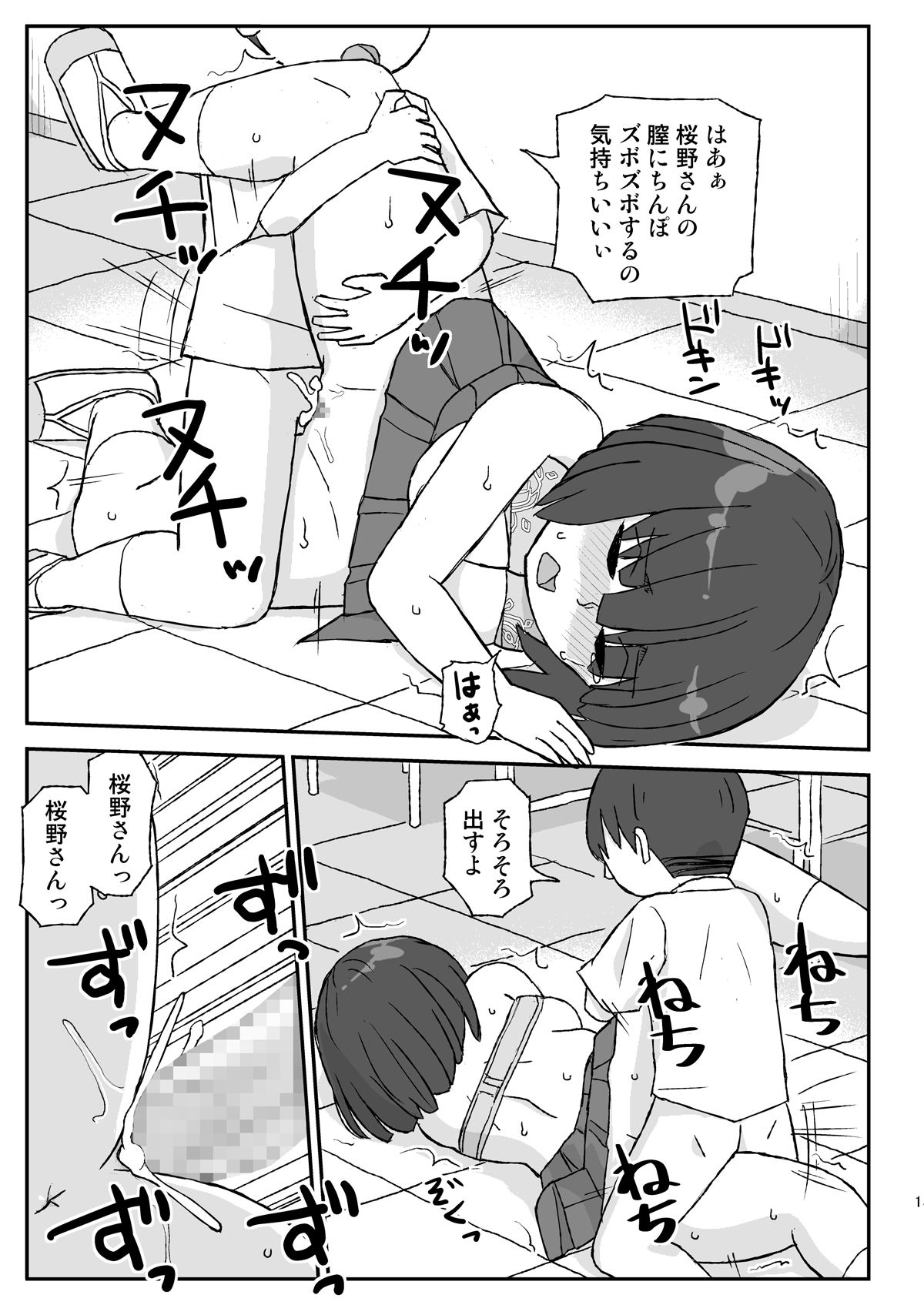 クラスの女子をバレずに孕ませたい 3年生編 サンプル6ページ目