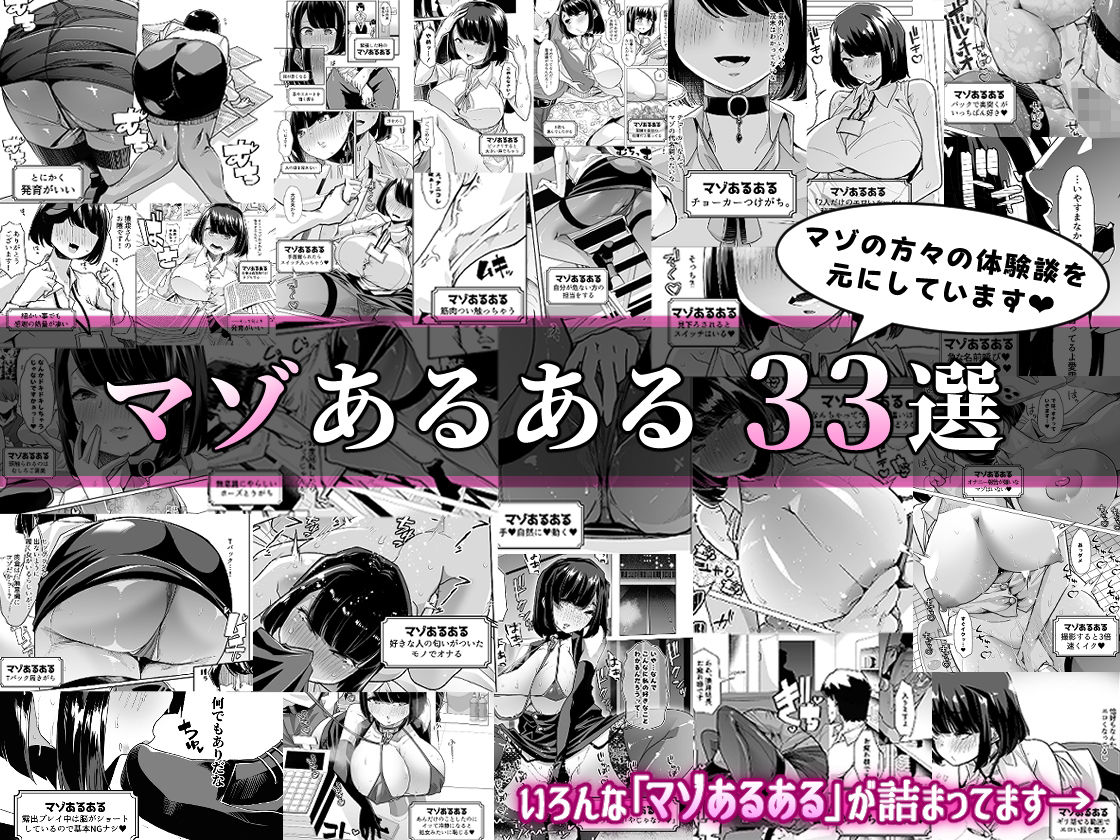 野生のマゾの生態図鑑 サンプル1ページ目