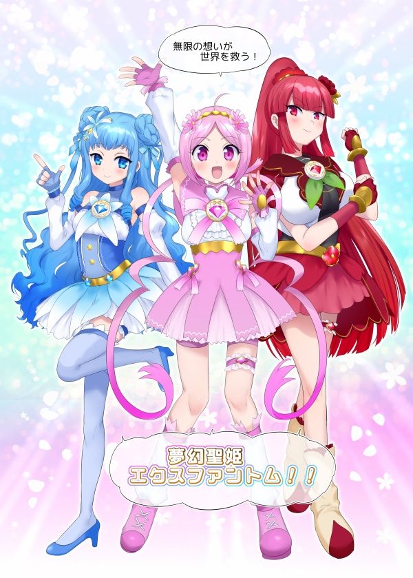 夢幻聖姫エクスファントム Season 1 〜カラダを堕とされる瑠璃色の魔法少女〜 サンプル7ページ目