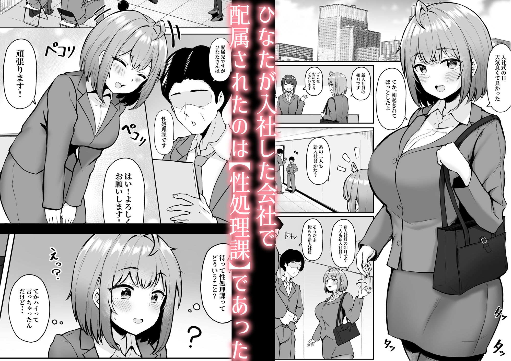 私の配属先は性処理課 〜研修編〜 サンプル2ページ目