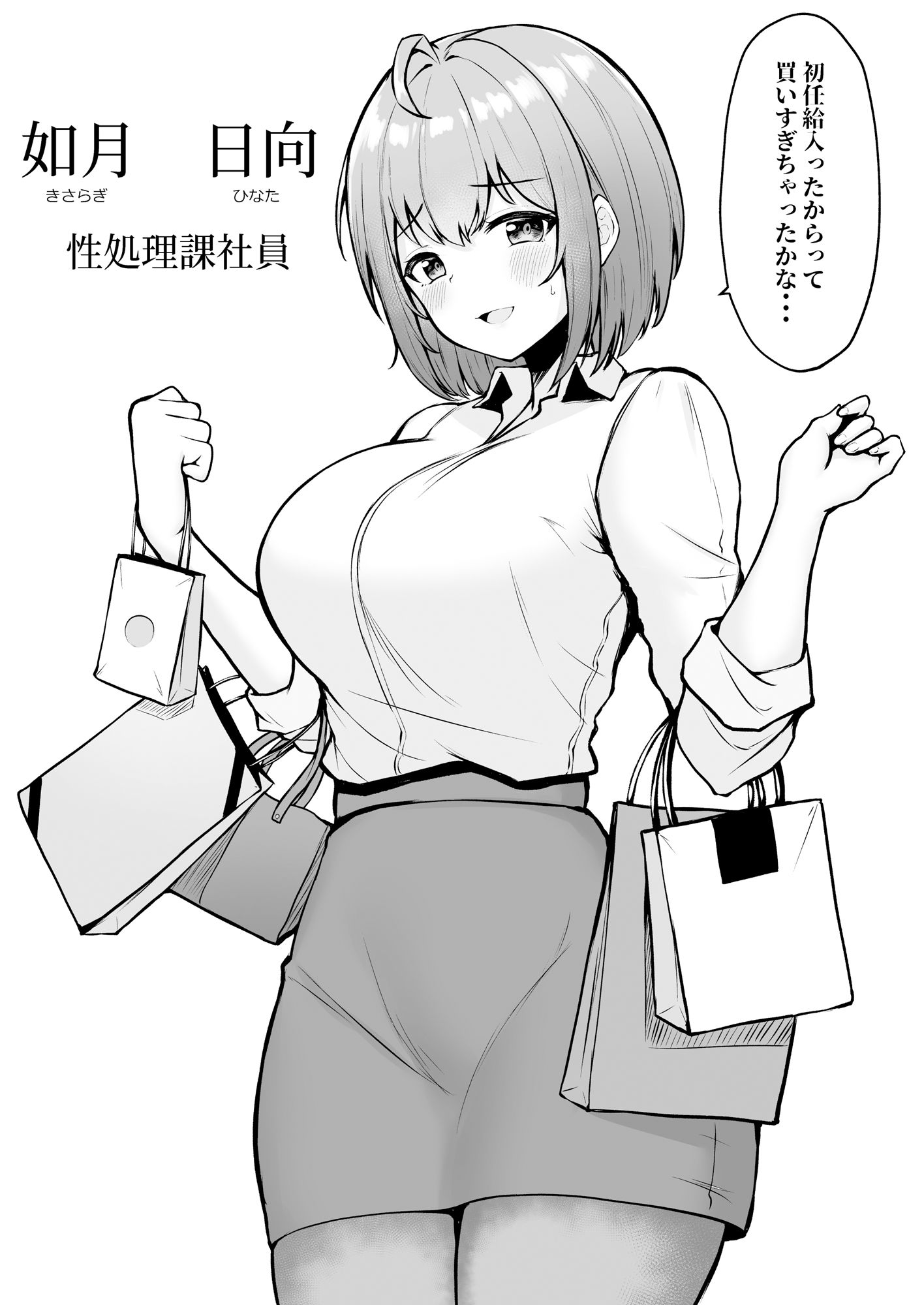 私の配属先は性処理課 〜研修編〜 サンプル6ページ目