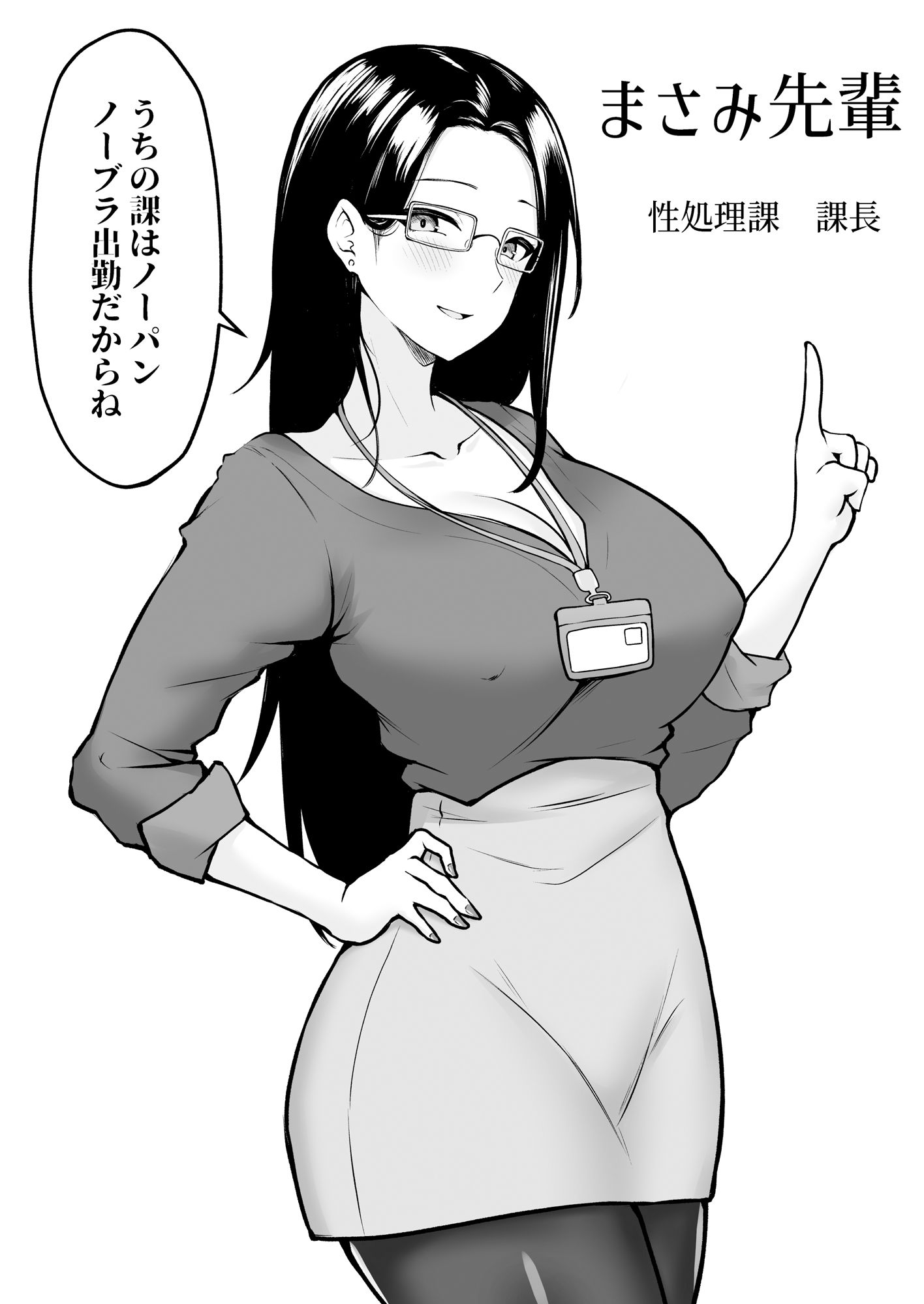 私の配属先は性処理課 〜研修編〜 サンプル7ページ目