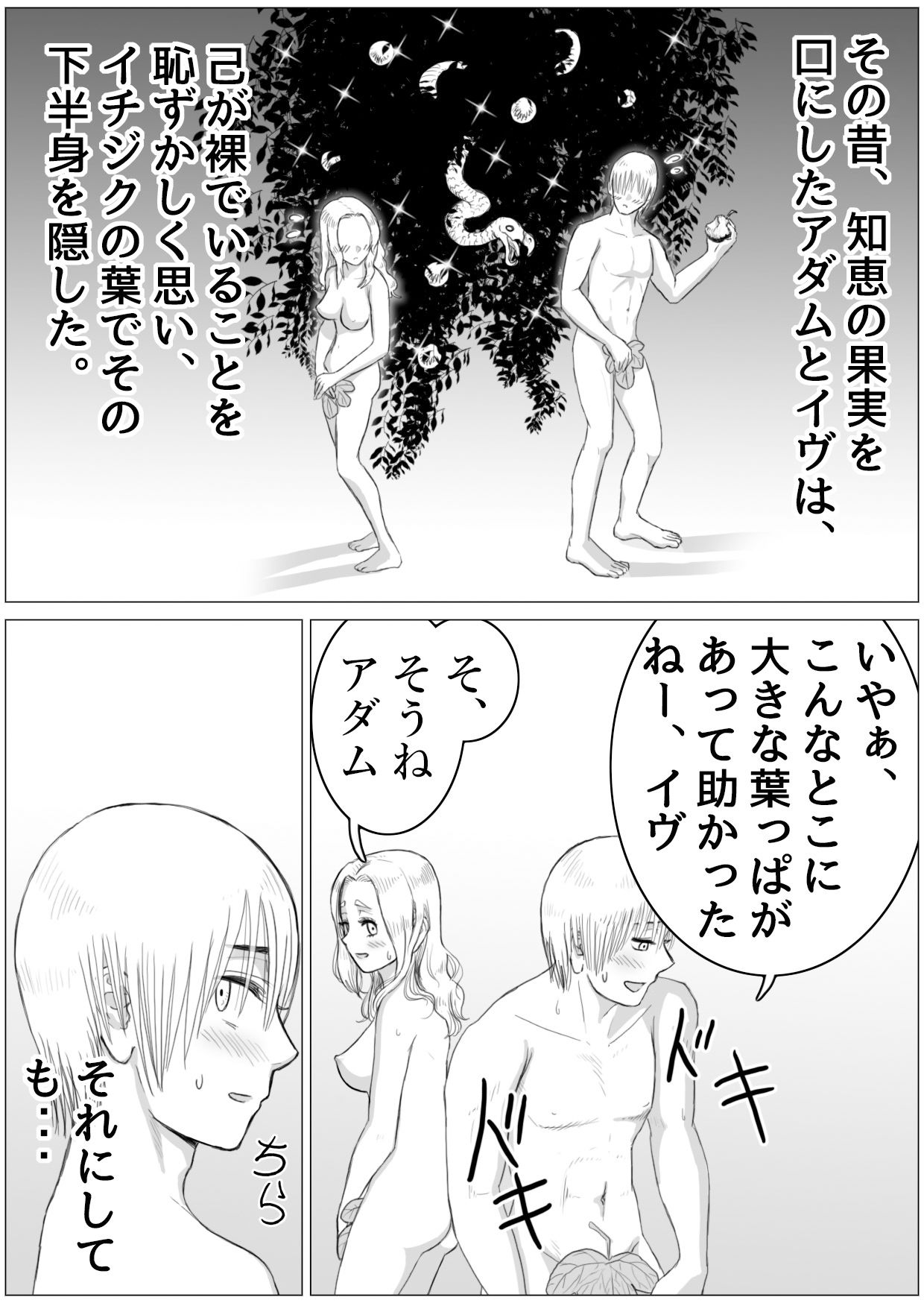 僕と彼女と彼女のおっぱい-1 サンプル1ページ目