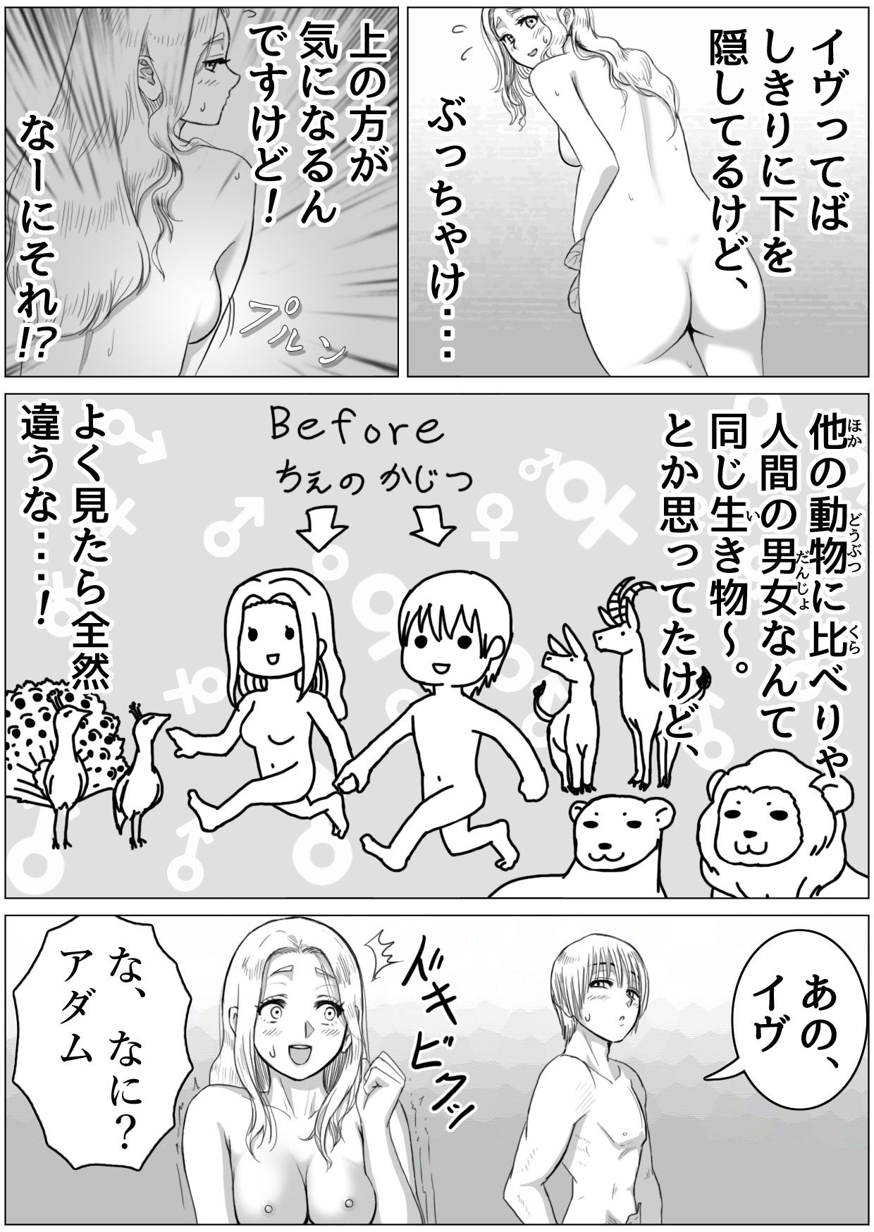僕と彼女と彼女のおっぱい-1 サンプル2ページ目