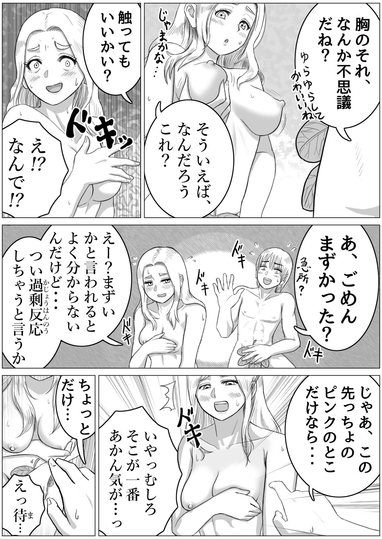 僕と彼女と彼女のおっぱい-1 サンプル3ページ目
