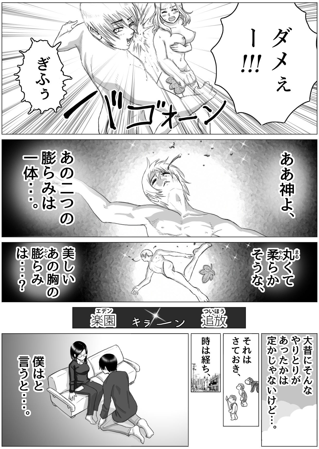 僕と彼女と彼女のおっぱい-1 サンプル4ページ目