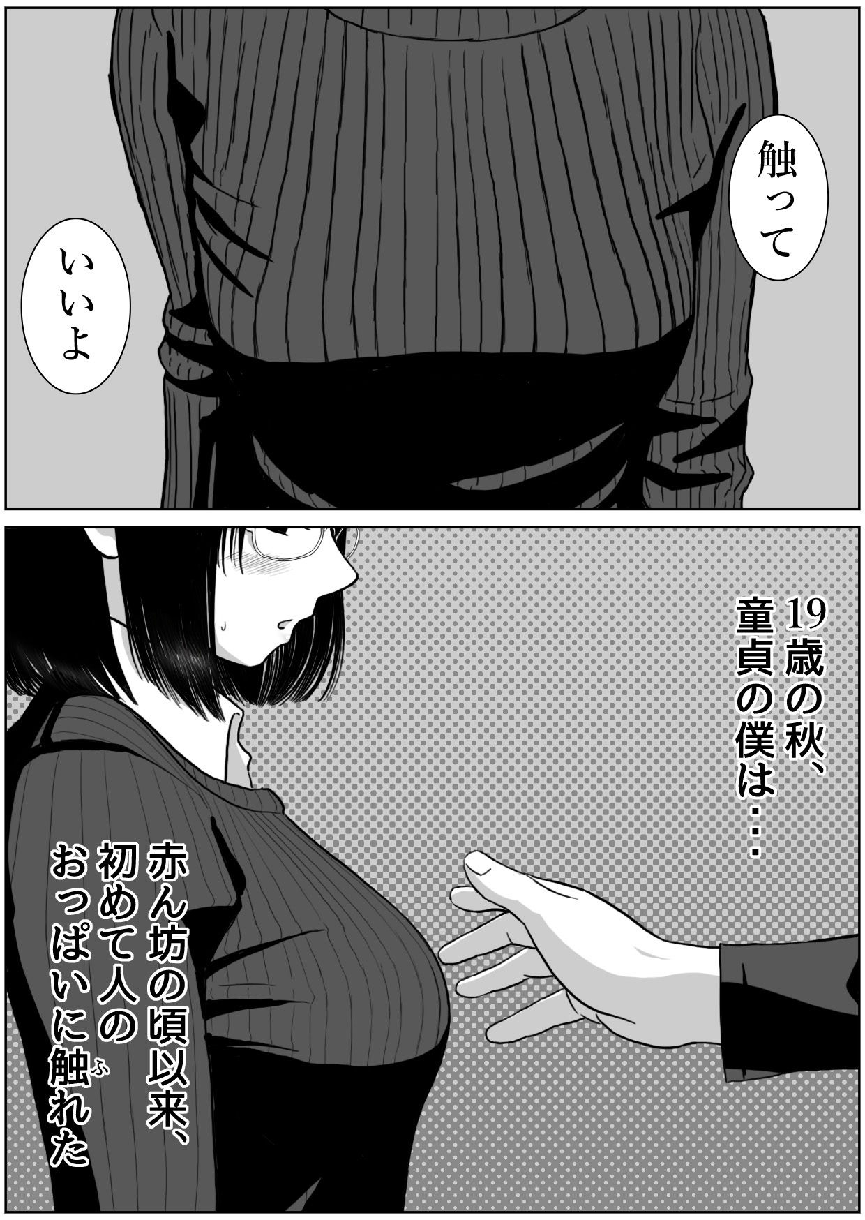 僕と彼女と彼女のおっぱい-1 サンプル5ページ目