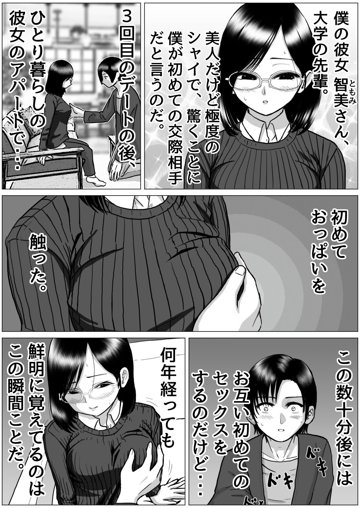 僕と彼女と彼女のおっぱい-1 サンプル6ページ目