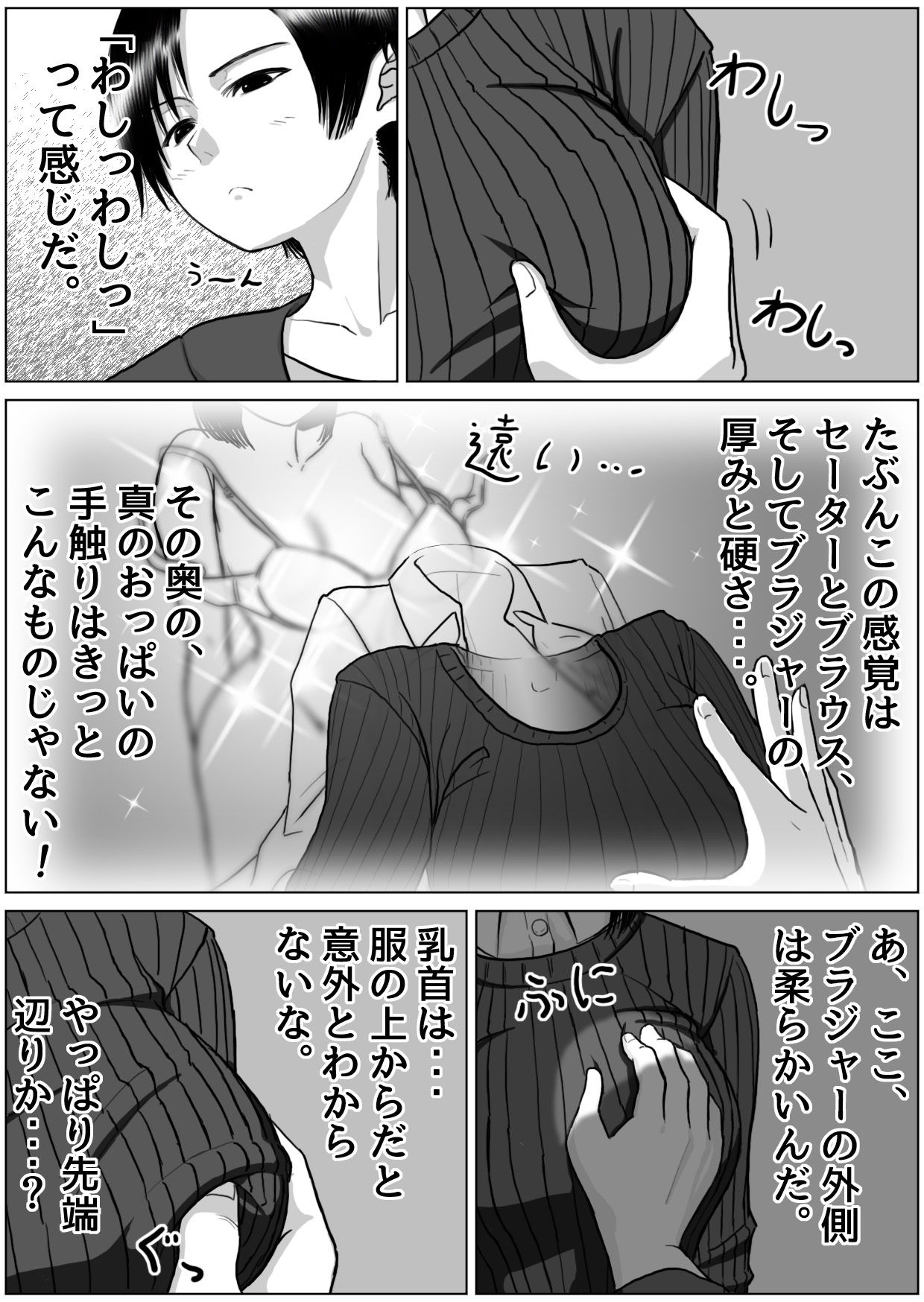 僕と彼女と彼女のおっぱい-1 サンプル7ページ目