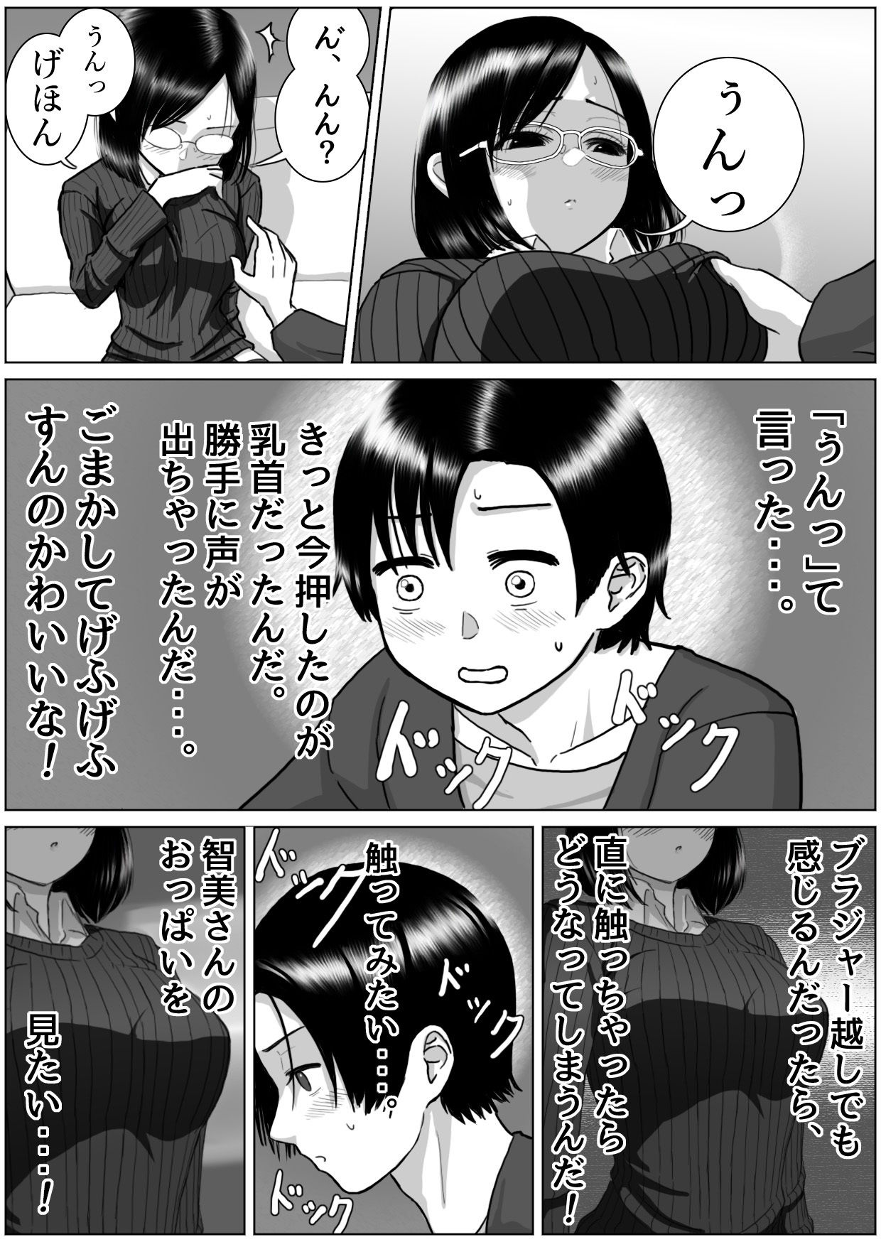 僕と彼女と彼女のおっぱい-1 サンプル8ページ目