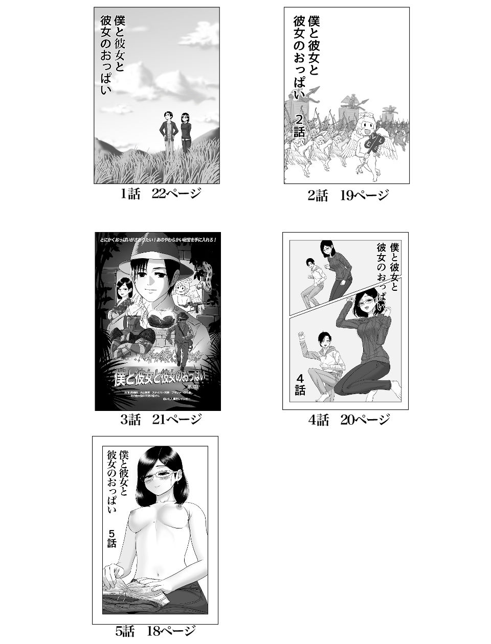 僕と彼女と彼女のおっぱい-1 サンプル10ページ目